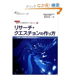 ���T�[�`�E�N�G�X�`�����̍��� (�Տ��Ƃ̂��߂̗Տ������f�U�C���m�e�L�X�g) (�V��-�Y�E�Տ��Ƃ̂��߂̗Տ������f�U�C���m�e�L�X�g)