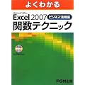 Excel 2007 �r�W�l�X���p�� �֐��e�N�j�b�N  R�t