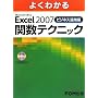 Excel 2007 �r�W�l�X���p�� �֐��e�N�j�b�N  R�t