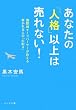 ���Ȃ��́u�l�i�v�ȏ�͔���Ȃ�!�\���ې��`�[�t�p�[�T�[��������D�����l�́u�S�z��v