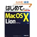 �͂��߂Ă�Mac OS X Lion (BASIC MASTER SERIES)