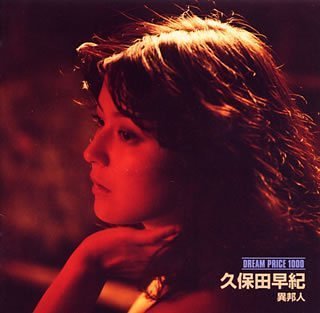  DREAM PRICE 1000 久保田早紀 異邦人