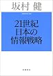 21���I���{�̏��헪