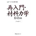 機械工学−材料力学