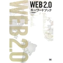 Web2.0 �L�[���[�h�u�b�N