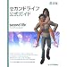 �Z�J���h���C�t�����K�C�h Second life the official guide