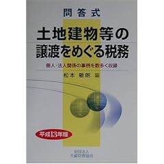 税務