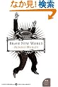 Brave New World (P.S.)