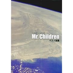 Guitar songbook Mr.Children �x�X�g�ȏW (Guitar songbook)