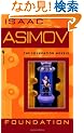 Foundation (Foundation Novels)