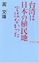 ��p�͓��{�̐A���n�ł͂Ȃ����� (WAC BUNKO)