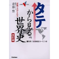 �^�e���猩�鐢�E�j�\�����œ_���Ƃ�� (��w��V BOOKS)
