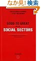 Good to Great and the Social Sectors: Why Business Thinking is Not the Answer