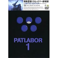 �@���x�@�p�g���C�o�[ ����� Limited Edition [DVD]