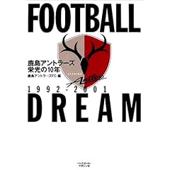 �����A���g���[�Y�h����10�N�\Football dream 1992-2001