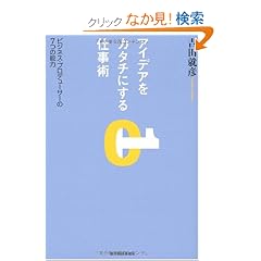�A�C�f�A���J�^�`�ɂ���d���p