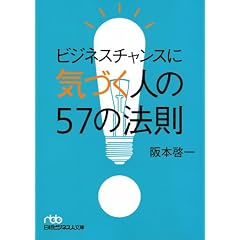�r�W�l�X�`�����X�ɋC�Â��l��57�̖@�� �i���o�r�W�l�X�l���Ɂj