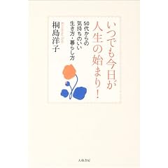 ���ł��������l���̎n�܂�!�\50�ォ��̋C�����̂����������E��炵��