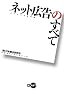 �r�W�l�X�̐V�펯 �l�b�g�L���̂��ׂ�