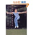 �R��������́u�_�C�G�b�g�ċz�@�v�\���여�ċz�@�����߂�