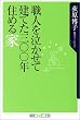 �E�l���������Č��Ă�300�N�Z�߂�� (�p��one�e�[�}21)