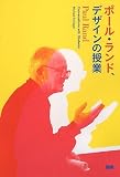 [Book]Michael Kroeger ポール・ランド、デザインの授業