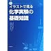 �C���X�g�Ō��鉻�w�����̊�b�m�� ��3��