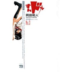 すんドめ No.3