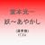 �d~���₩��~