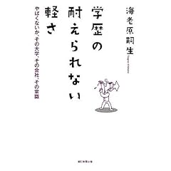 �w���̑ς����Ȃ��y�� ��΂��Ȃ����A���̑�w�A���̉�ЁA���̏펯