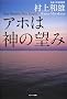 �A�z�͐_�̖]��
