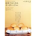 �Ƒ��ł͂��߂�I�[�K�j�b�N �V�Ł\�͂��߂ďo��ق�Ƃ��̂��̂ƕ�炵 (CHIKYU-MARU MOOK �ʍ��V�R����)