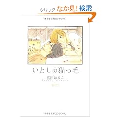 ���Ƃ��̔L���� (CITRON COMICS)