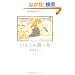 ���Ƃ��̔L���� (CITRON COMICS)
