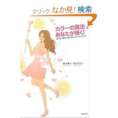 �u�J���[�̖��@�v�ł��Ȃ����P��!�\�Ȃ肽�������ɂȂ��n�b�s�[�e�N�j�b�N