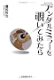 �f���^���~���[��`���Ă݂���\���鎕�Ȉ�̃G�b�Z�C�W