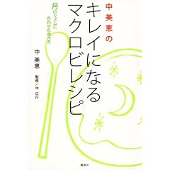 �L���C�ɂȂ�}�N���r���V�s�\�\���̃��Y���ɍ��킹���H�ו�