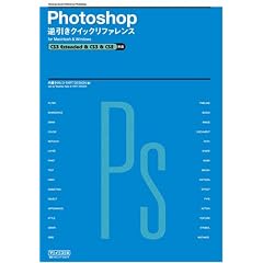 Photoshop�t�����N�C�b�N���t�@�����X CS3 Extended&CS3&CS2�Ή� for Macintosh & Windows