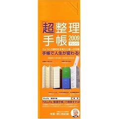 �u���v�����蒠2009 (�I�����W)