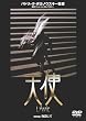 �V�g/�C�ӂɂ� [DVD]