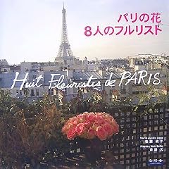 �p���̉� 8�l�̃t�����X�g