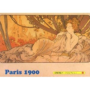 Paris 1900�\A Souvenir Postcard Book (���s���@�A�[�c�R���N�V����)  