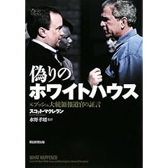 【本】偽りのホワイトハウス