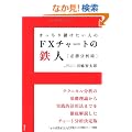 ��������ׂ������l��FX�`���[�g�̓S�l�@�K�����͏p