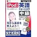 media5 i Pod �p��g���[�j���O ����<TOEIC TEST600���x��>