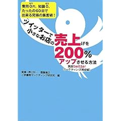 �c�C�b�^�[�ŏ����Ȃ��X�̔����200%�A�b�v��������@ ~���Htwitter�}�[�P�e�B���O�y�ɐ��ҁz~