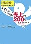 �c�C�b�^�[�ŏ����Ȃ��X�̔����200%�A�b�v��������@ ~���Htwitter�}�[�P�e�B���O�y�ɐ��ҁz~
