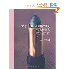 �}�U�[�Y2000�]2005�����̍���