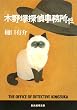 �ؖ�˒T�㎖������ (�n����������)