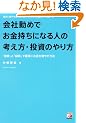 ��Ћ΂߂ł��������ɂȂ�l�̍l�����E�����̂����\�u�����v�Ɓu�����v�Œ����ɂ����𑝂₷���@ (�A�X�J�r�W�l�X)